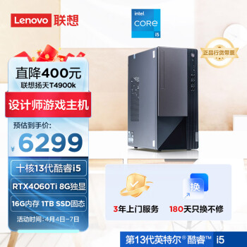 Lenovo 联想 家用电脑 优惠商品