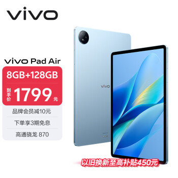 vivo Pad Air 11.5英寸平板电脑（骁龙870高性能芯片 8GB+128GB 144Hz原色屏 NFC一碰互传）自在蓝