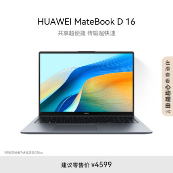 HUAWEI 华为 MateBook D 16 2024笔记本电脑 13代酷睿标压处理器/16英寸护眼大屏/轻薄办公本 i5 16G 1T 深空灰