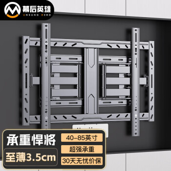 幕后英雄 40-85英寸）超薄电视伸缩折叠壁挂架镶嵌支架适用于小米索尼海信TCL电视挂架电视机支架