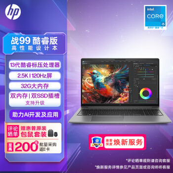 HP 惠普 战99 2023款 酷睿版 15.6英寸高性能笔记本