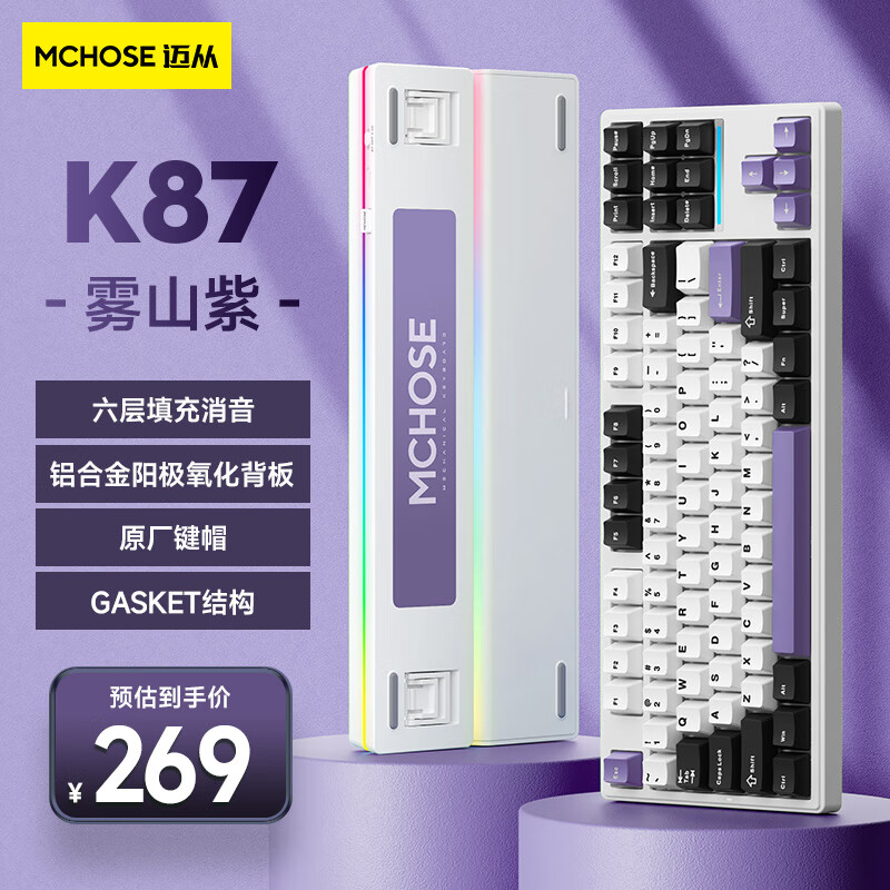 MC 迈从 HOSE）K87客制化机械键盘蓝牙/无线/有线三模gasket结构全键热插拔电竞游戏办公 雾山紫 奶黄轴 268.08元
