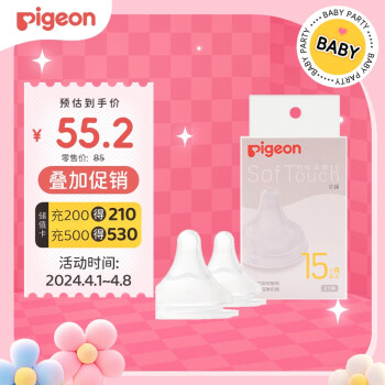 Pigeon 贝亲 自然实感第系列 硅胶奶嘴 第三代 2只装 15月+