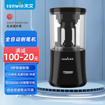 tenwin 天文 8018 电动削笔器 黑色