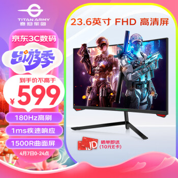 泰坦军团 23.6英寸 180 电竞显示 1ms 1500R 1080P 144Hz P24H3G