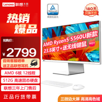 Lecoo 联想来酷 Lecoo一体台式机电脑23.8英寸高清办公商务家用（R5 5560U 8G 512G SSD Windows11 无线键鼠）白色