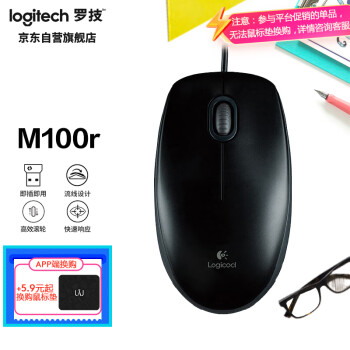 logitech 罗技 M100r 有线鼠标 1000DPI 黑色