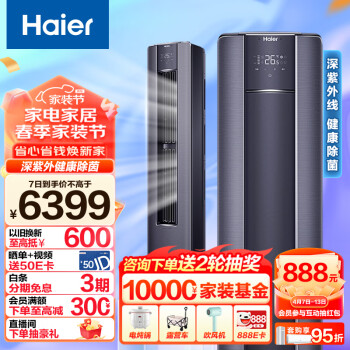 Haier 海尔 京彩系列 KFR-50LW/81@U1-La 新一级能效 立柜式空调 2匹