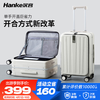 HANKE 漢客 行李箱男拉桿箱女登機(jī)旅行箱20英寸象牙白密碼箱鎮(zhèn)店前側(cè)開(kāi)蓋鋁框