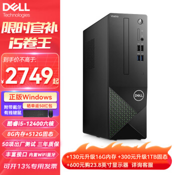 DELL 戴尔 成就3710台式机电脑定制：i5-12400单主机（含键鼠与系统）