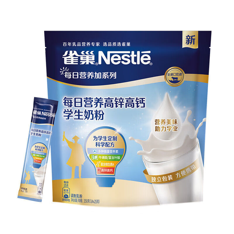 Nestlé 雀巢 学生营养奶粉 350g（送马克杯） 券后19.6元