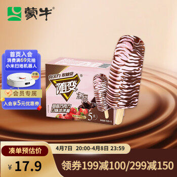 MENGNIU 蒙牛 新说唱随变草莓巧克力口味冰淇淋75gx5支(家庭装)