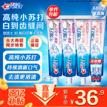Crest 佳洁士 3D炫白牙膏2+2组合装美白牙膏去黄含氟防蛀薄荷清新口气共680g