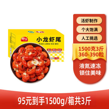 LIUWU 柳伍 單凍龍蝦尾 無(wú)冰衣凈重1.5kg