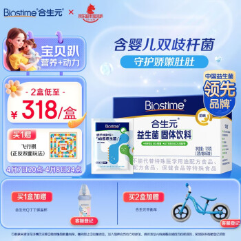 BIOSTIME 合生元 儿童益生菌粉 奶味 60g*2盒