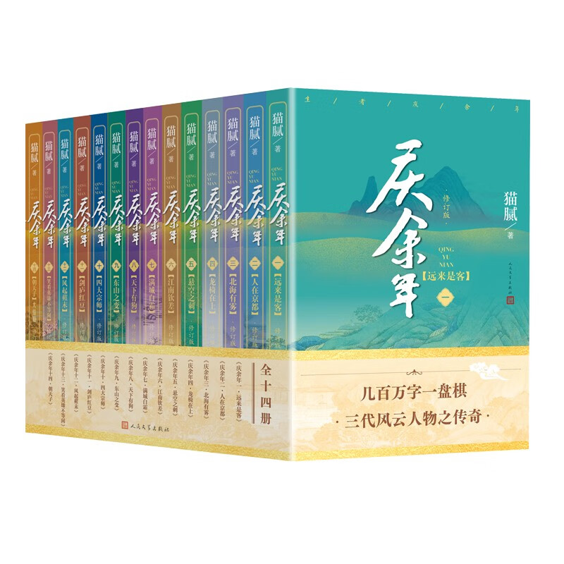 庆余年全集1-14卷（套装共14册） 券后197.5元