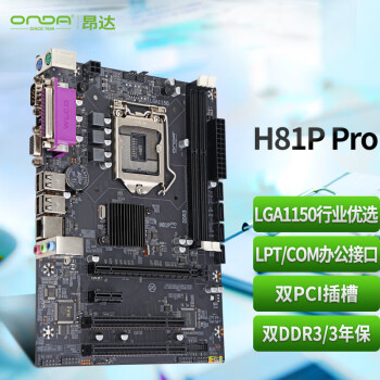 ONDA 昂达 H81P Pro M-ATX主板（Intel LGA1150、H81）