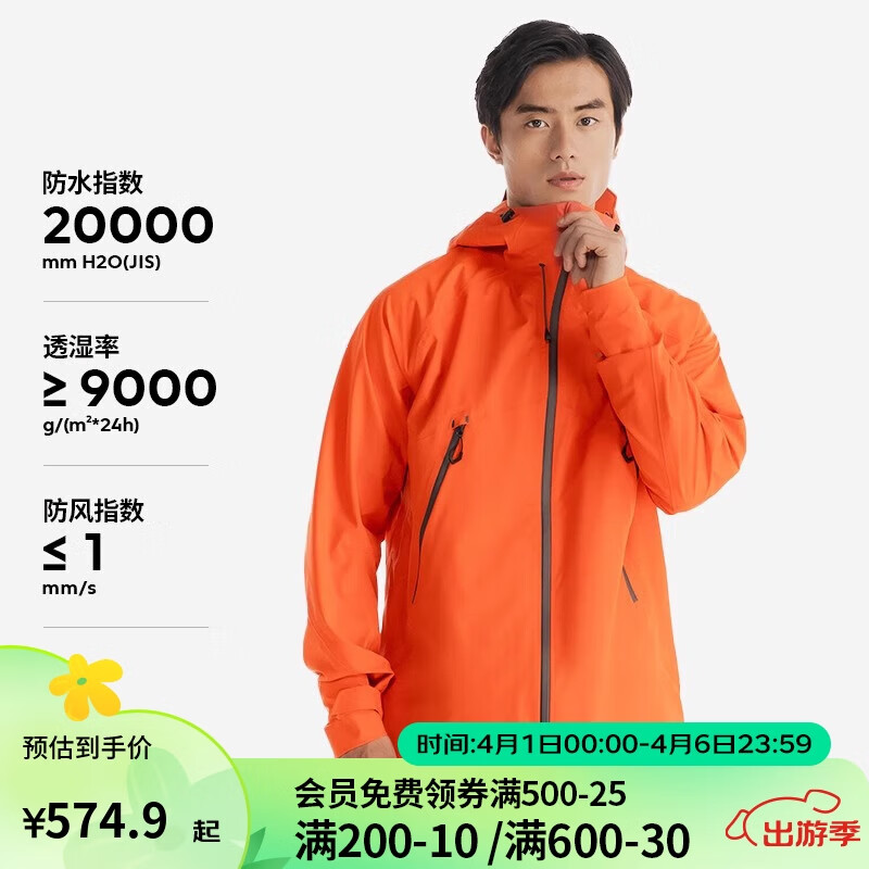 DECATHLON 迪卡侬 冲锋衣男女户外夹克防风登山防水外套MH500-5116458 528.9元