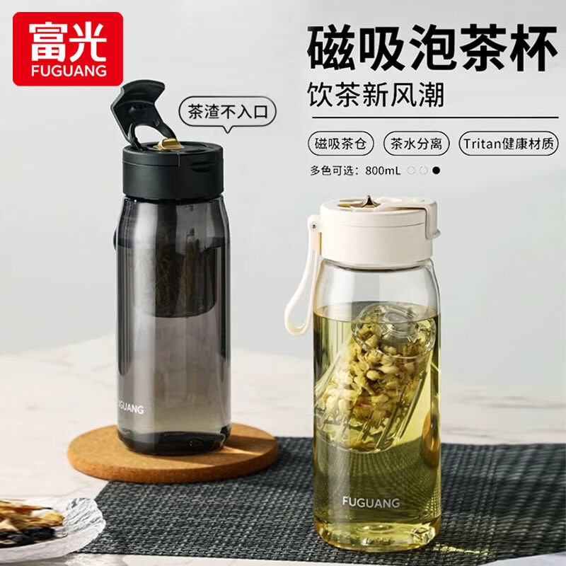 PLUS會(huì)員：富光 便攜磁吸泡茶杯 Tritan材質(zhì)+磁吸茶倉 800ml 59.18元包郵