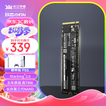 ZHITAI 致态 TiPlus5000 NVMe M.2接口 固态硬盘 512GB（PCI-E 3.0）