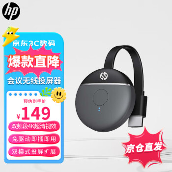 HP 惠普 手机无线投屏器 HDMI同屏传输器 4K高清会议差旅便携直播神器适用苹果华为电脑小米电视显示器