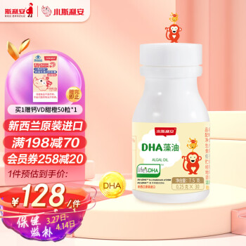 小斯利安 儿童DHA藻油胶囊 7.5g