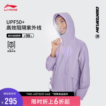 LI-NING 李宁 CF溯见龙在野丨速干凉爽外套女开衫运动风衣春连帽运动服AFDU714