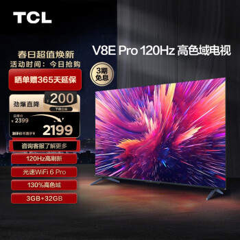 TCL 55V8E Pro 液晶电视 55英寸 4K