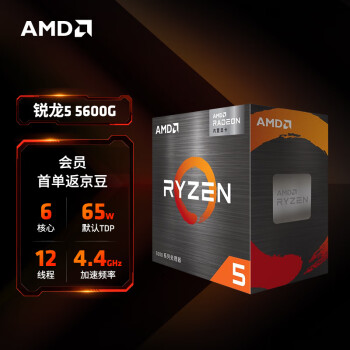 AMD 锐龙 R5-5600G CPU 3.9GHz 6核12线程