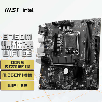 MSI 微星 B760M BOMBER WIFI DDR5 爆破弹主板