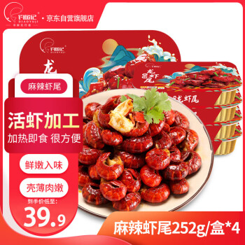 DIAOYUJI 钓鱼记 麻辣小龙虾尾4盒装*每盒252g(35-40只)加热即食虾球 火锅食材