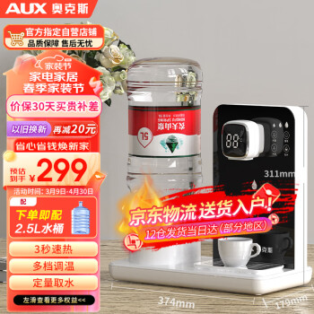 AUX 奥克斯 即热式饮水机 家用速热茶吧机 办公室小型台式迷你智能饮水器