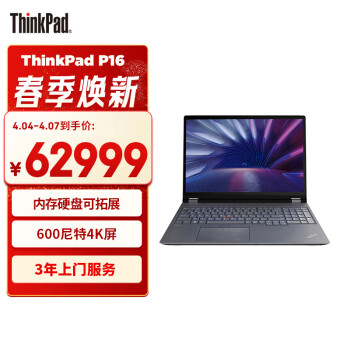 ThinkPad 思考本 16英寸 十二代酷睿版 移动工作站 黑色（酷睿i9-12950HX、RTX A5500 16G、64GB、2TB ）