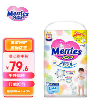 Merries 妙而舒 花王（Merries）紙尿褲嬰兒尿不濕（日本） 拉拉褲L44片 9-14kg