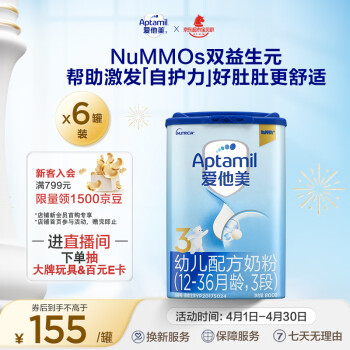 Aptamil 愛(ài)他美 幼兒配方奶粉(12–36月齡 3段） 800g*6罐 整箱裝