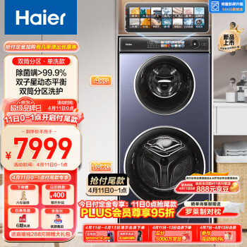 Haier 海尔 XQGF140-B1268U1 滚筒双子洗衣机 14公斤