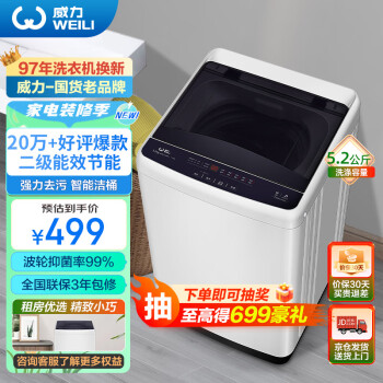 WEILI 威力 XQB52-5226B-1 波轮洗衣机 5.2公斤