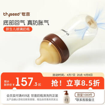 thyseed 世喜 新生兒玻璃奶瓶3-7月