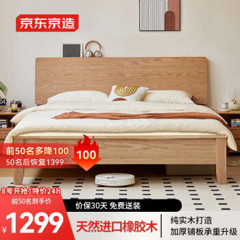 京东京造 实木床 天然橡胶木加高靠背多功能床头 主卧双人床1.8×2米BW07