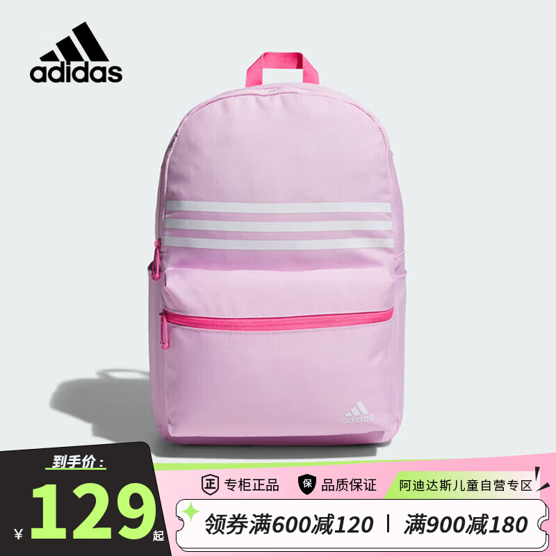 adidas 阿迪达斯 女童双面背包大容量三条纹小学生书包儿童运动包包IM5252 NS 129元