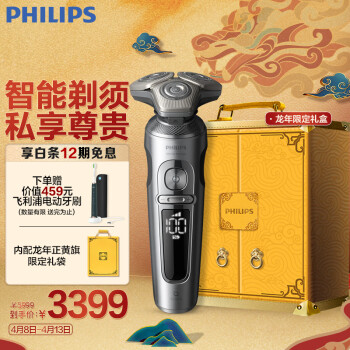 PHILIPS 飛利浦 SP9871/13BP 電動(dòng)剃須刀 龍年限定禮盒裝