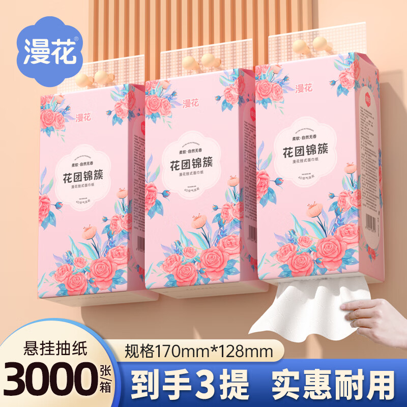 漫花 悬挂式抽纸 1000张*3提 券后8.5元