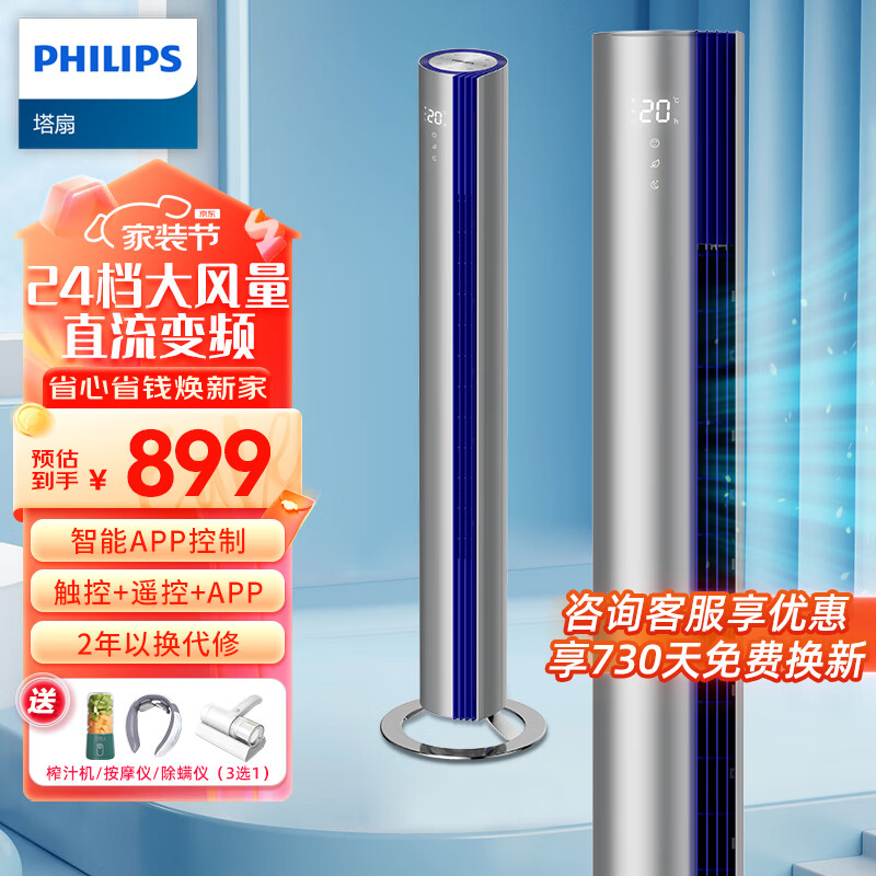 PHILIPS 飞利浦 电风扇塔扇落地扇家用直流变频无叶风扇智能遥 899元