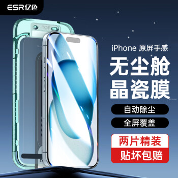 ESR 亿色 适用苹果15Plus钢化膜iPhone15 Plus钢化手机无尘舱秒贴膜高清抗指纹全屏不顶壳保护膜