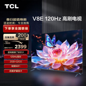 TCL 电视 65V8E 65英寸 120Hz MEMC防抖 2+32GB