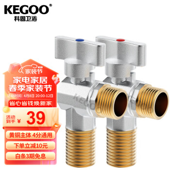 KEGOO 科固 大流量角阀燃气热水器球阀4分 三角阀黄铜脚阀冷热通用2支装K6006