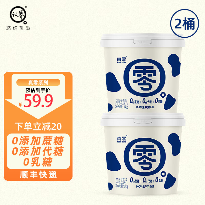 真零 酸奶0乳糖0添加蔗糖0添加代糖早餐奶1kg*2桶酸 48.9元