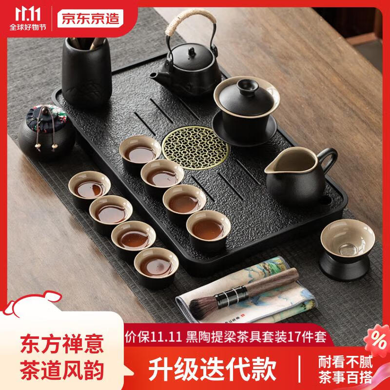 京东京造 家用功夫茶具套装简约整套茶具茶壶茶盘办公会客茶具提梁壶17件套 券后179元