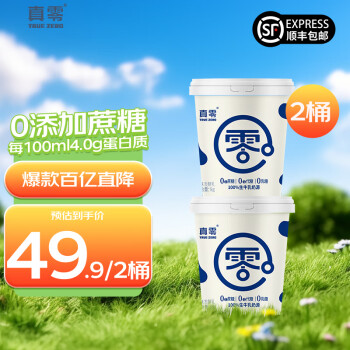 真零 酸奶0乳糖0添加蔗糖0添加代糖早餐奶1kg*2桶酸