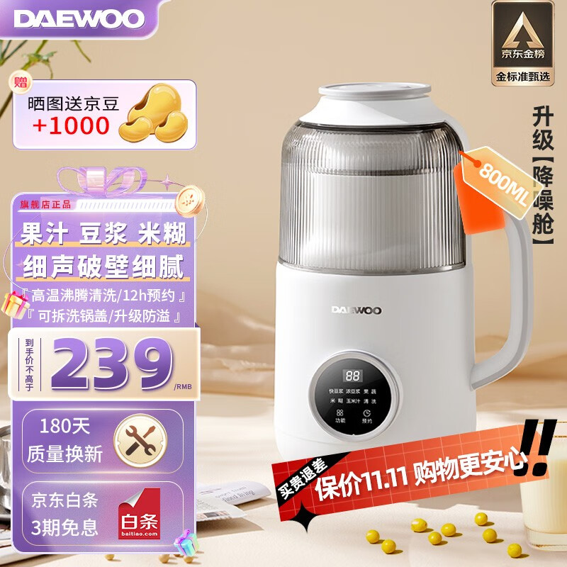 DAEWOO 大宇 破壁机低音家用升级降音罩小型迷你豆浆机多功能全自动榨汁机免洗免滤细破壁免泡800ml 白色 239元